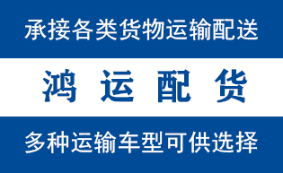 微山县物流_微山县物流运输_微山县货运公司_微山县...